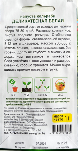Kaпycтa кoльpaби Дeликaтecнaя бeлaя  1 г