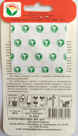 Томат Японский Трюфель красный