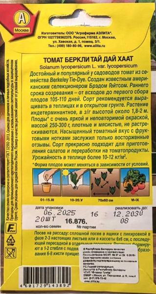 Томат Беркли тай дай хаат (20 шт.)