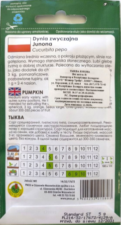 Тыква Юнона ( 5 г )