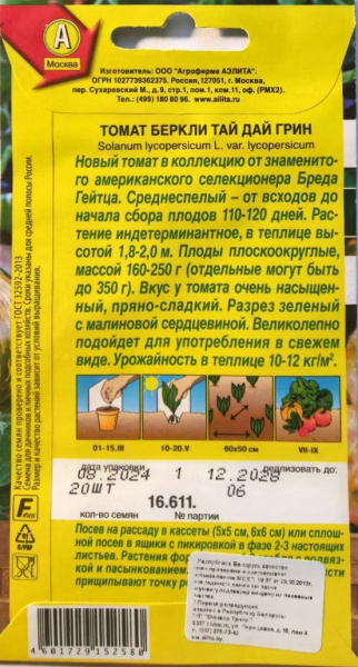 Томат Беркли тай дай грин 20 шт. Аэлита