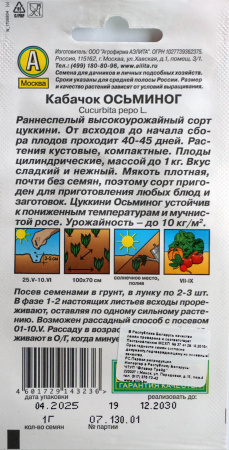 Кабачок Осьминог Аэлита
