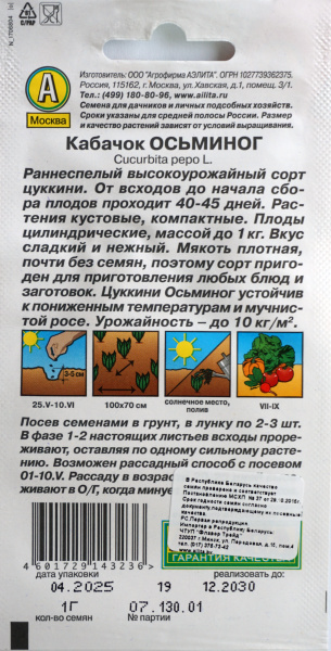 Кабачок Осьминог Аэлита