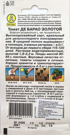 Томат Де Барао Золотой (20 шт.) Аэлита 