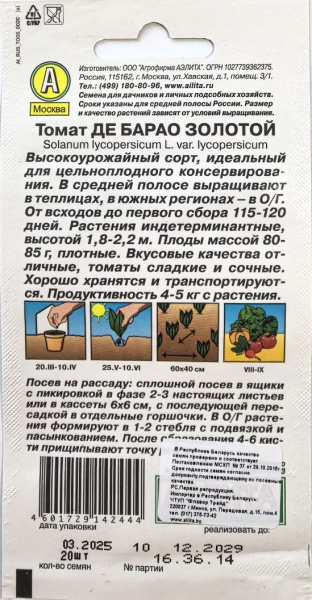 Томат Де Барао Золотой (20 шт.) Аэлита 