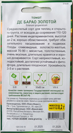 Томат Де Барао золотой