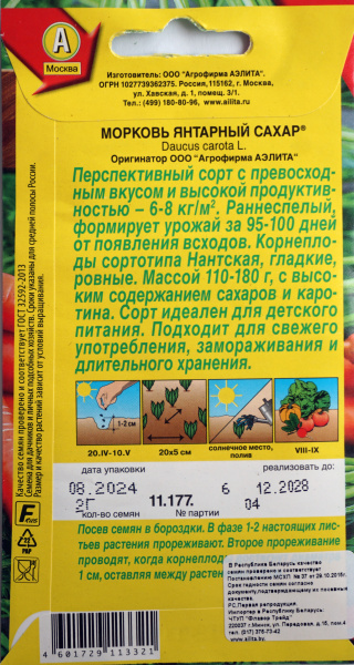 Морковь Янтарный сахар Аэлита