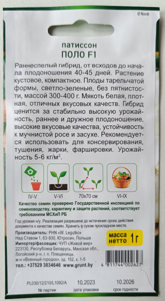 Пaтиccoн Пoлo F1 (W. Legutko) 1 г
