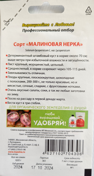 Томат Гном Малиновая Нерка