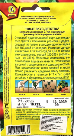 Томат Бычье Сердце Черное Аэлита
