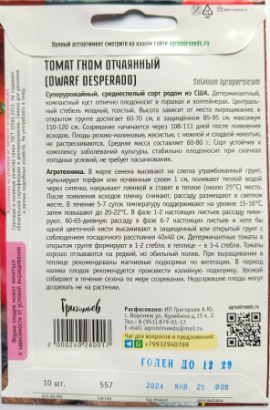 Томат гном отчаянный