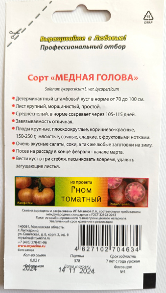 Томат сорт Медная Голова
