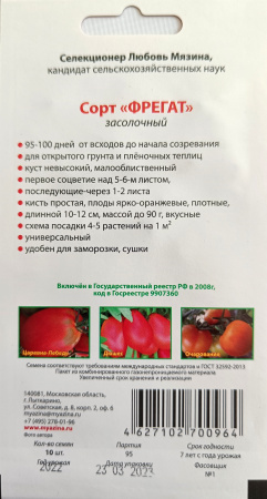 Томат Фрегат 10 шт.