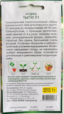 Oгypeц Tытyc F1 (W. Legutko) 1 г