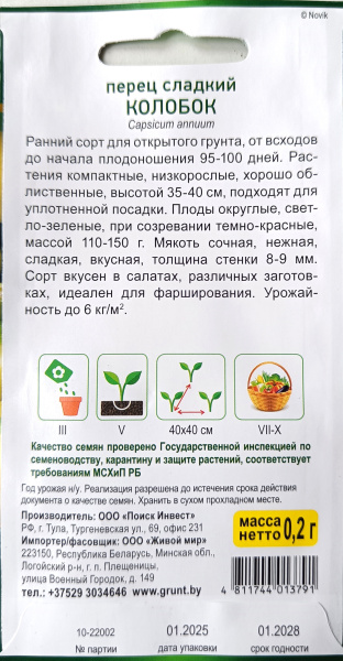 Перец сладкий Колобок