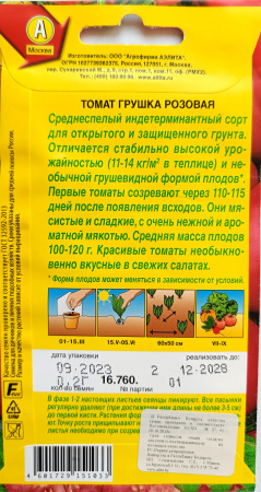 Томат Грушка розовая   0,2г