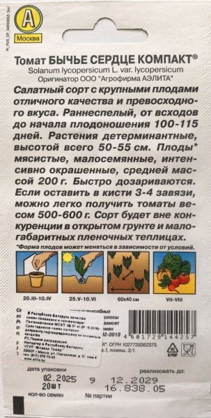 Томат Бычье Сердце Компакт