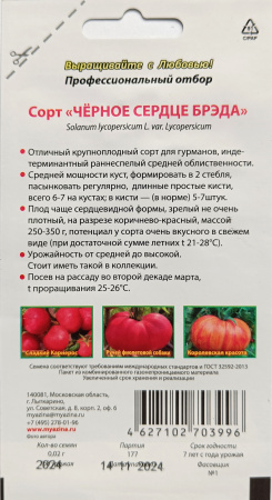 Томат Черное Сердце Брэда