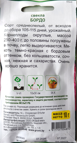 Свекла Бордо 10 г