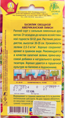 Базилик Американский лимон 0,3 гр.