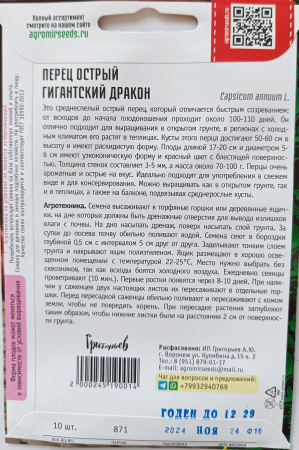 Перец острый Гигантский Дракон