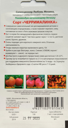 Томат Черрималинка. Мязина
