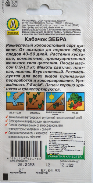 Тыква крупноплодная Шарлотта Аэлита