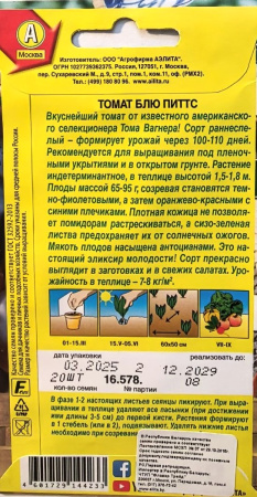 Томат Блю Питтс 20шт Аэлита