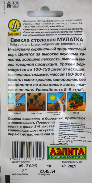 Свекла столовая Мулатка Аэлита